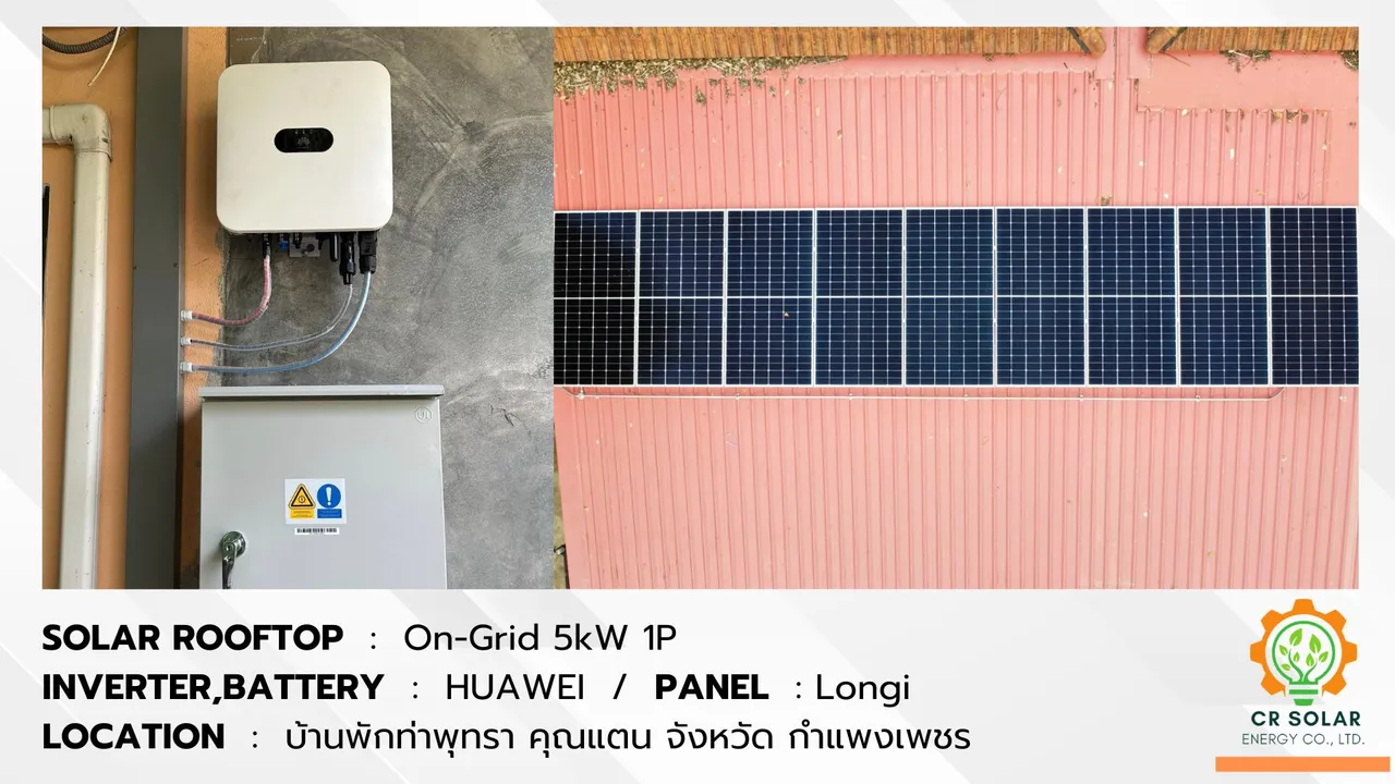 ผลงานติดตั้งโซล่าเซลล์ CR Solar #33